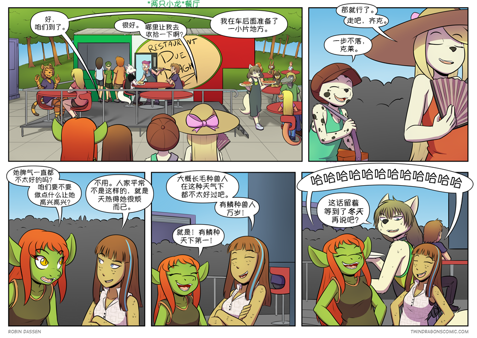 【授权汉化】Twin Dragons | 龙凤双宝 #331 by 305寝, 克莉奥, 克莱门汀·勒布, 凯娅, 北极熊, 授权汉化, 漫画, 狗, 蛇, 西方龙, 齐克, 龙凤双宝