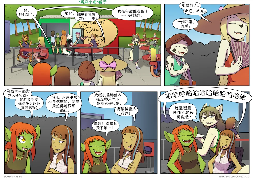 【授权汉化】Twin Dragons | 龙凤双宝 #331 by 305寝, 克莉奥, 克莱门汀·勒布, 凯娅, 北极熊, 授权汉化, 漫画, 狗, 蛇, 西方龙, 齐克, 龙凤双宝