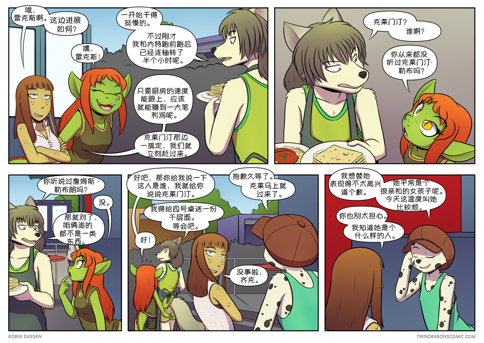 【授权汉化】Twin Dragons | 龙凤双宝 #332 by 305寝, 克莉奥, 凯娅, 授权汉化, 漫画, 狗, 狼, 蛇, 西方龙, 雷克斯, 齐克, 龙凤双宝