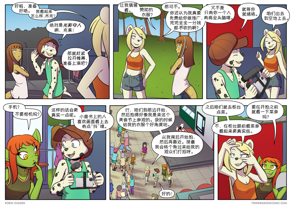 【授权汉化】Twin Dragons | 龙凤双宝 #333 by 305寝, 克莉奥, 克莱门汀·勒布, 凯娅, 北极熊, 授权汉化, 漫画, 狗, 蛇, 西方龙, 齐克, 龙凤双宝