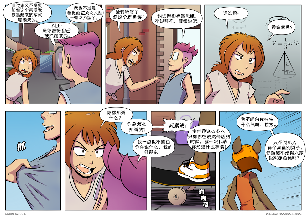 【授权汉化】Twin Dragons | 龙凤双宝 #336 by 305寝, 漫画, 授权汉化, 龙凤双宝, 卡龙, 蝙蝠, 劳丽莎, 内特