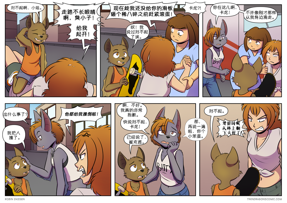 【授权汉化】Twin Dragons | 龙凤双宝 #338 by 305寝, 内特, 劳丽莎, 卡龙, 崔克茜, 授权汉化, 漫画, 蒂娜, 蝙蝠, 龙凤双宝