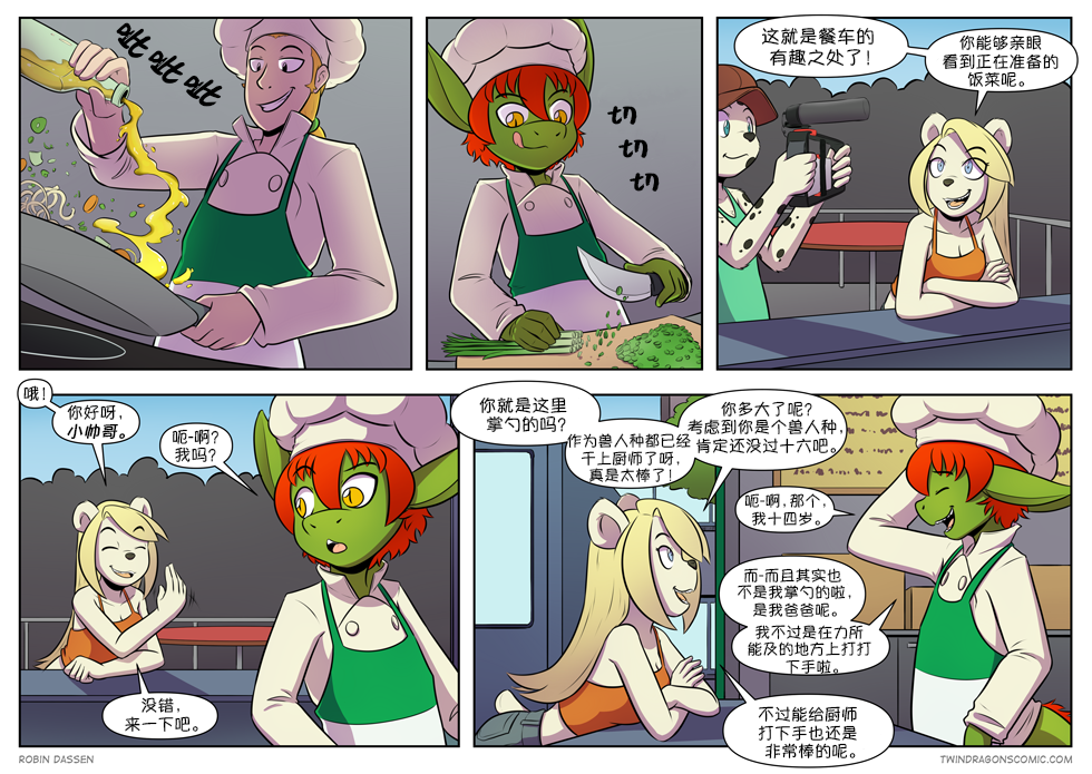 【授权汉化】Twin Dragons | 龙凤双宝 #342 by 305寝, 克莱门汀·勒布, 凯, 北极熊, 授权汉化, 漫画, 狗, 西方龙, 齐克, 龙凤双宝