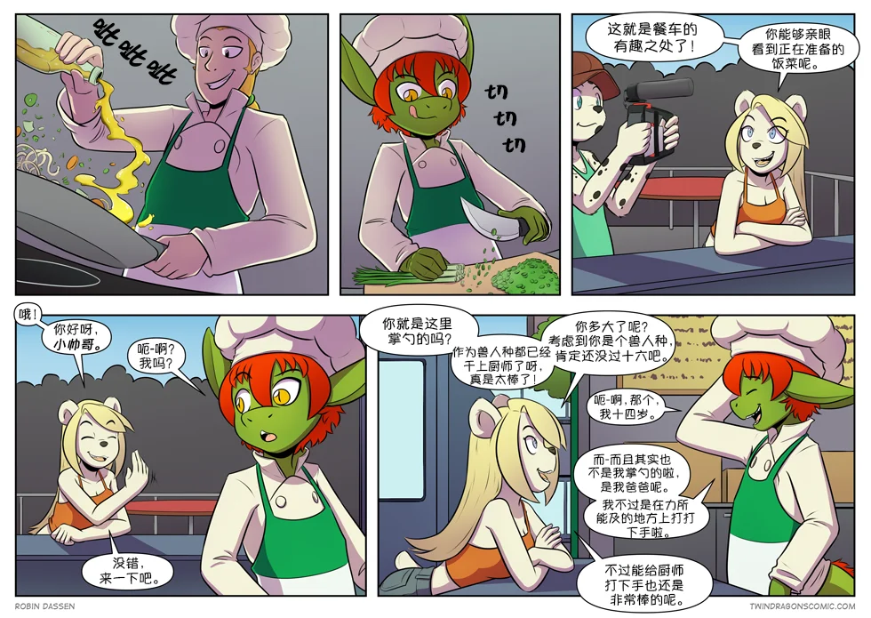 【授权汉化】Twin Dragons | 龙凤双宝 #342 by 305寝, 克莱门汀·勒布, 凯, 北极熊, 授权汉化, 漫画, 狗, 西方龙, 齐克, 龙凤双宝
