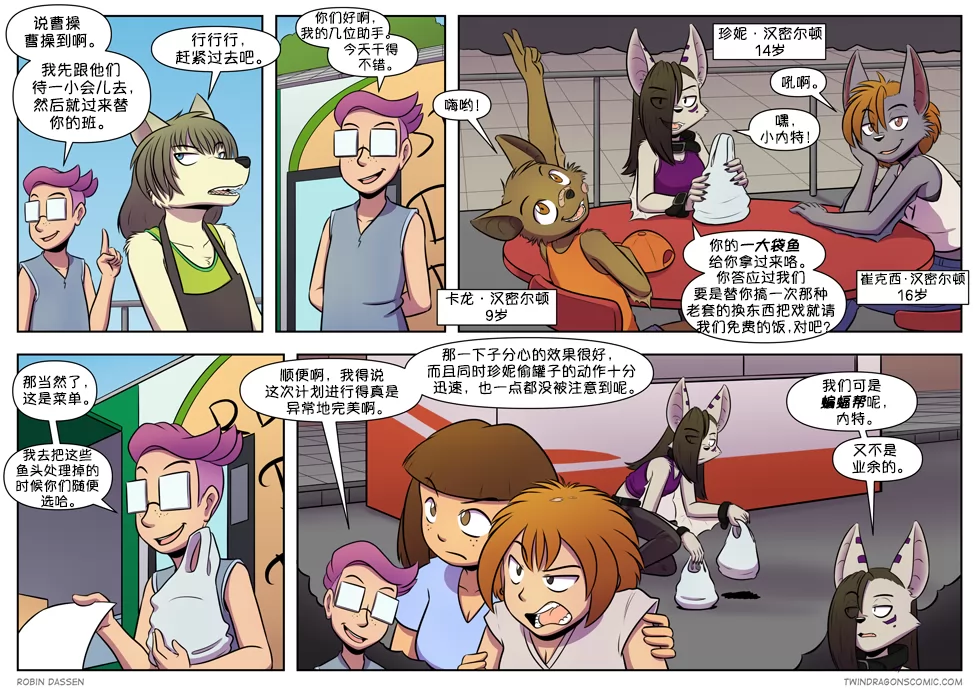 【授权汉化】Twin Dragons | 龙凤双宝 #345 by 305寝, 漫画, 授权汉化, 龙凤双宝, 雷克斯, 狼, 内特, 蝙蝠