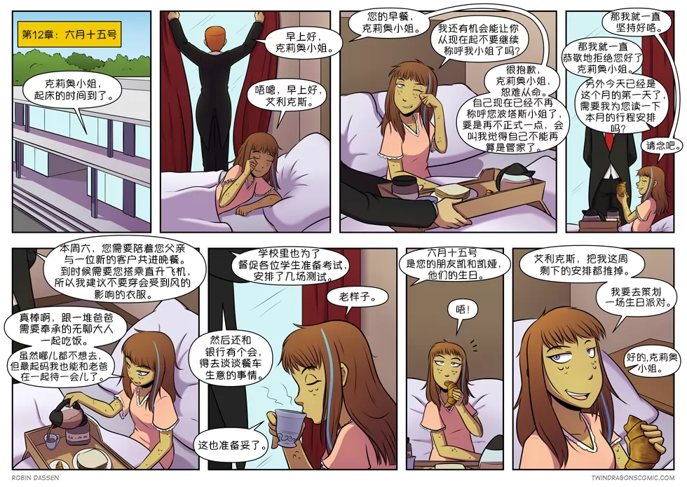 【授权汉化】Twin Dragons | 龙凤双宝 #354 by 305寝, 克莉奥, 授权汉化, 漫画, 蛇, 龙凤双宝
