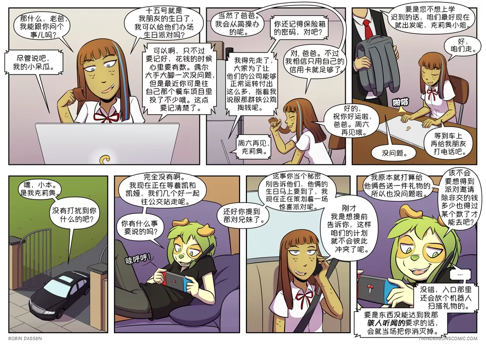 【授权汉化】Twin Dragons | 龙凤双宝 #356 by 305寝, 克莉奥, 小本, 授权汉化, 漫画, 狗, 蛇, 龙凤双宝