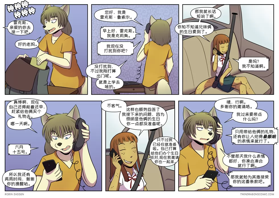 【授权汉化】Twin Dragons | 龙凤双宝 #357 by 305寝, 克莉奥, 授权汉化, 漫画, 狼, 蛇, 雷克斯, 龙凤双宝