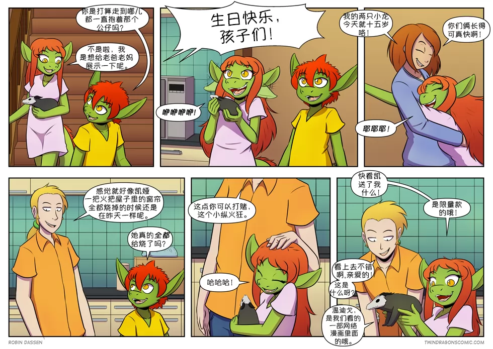 【授权汉化】Twin Dragons | 龙凤双宝 #363 by 305寝, 凯, 凯娅, 授权汉化, 漫画, 西方龙, 龙凤双宝