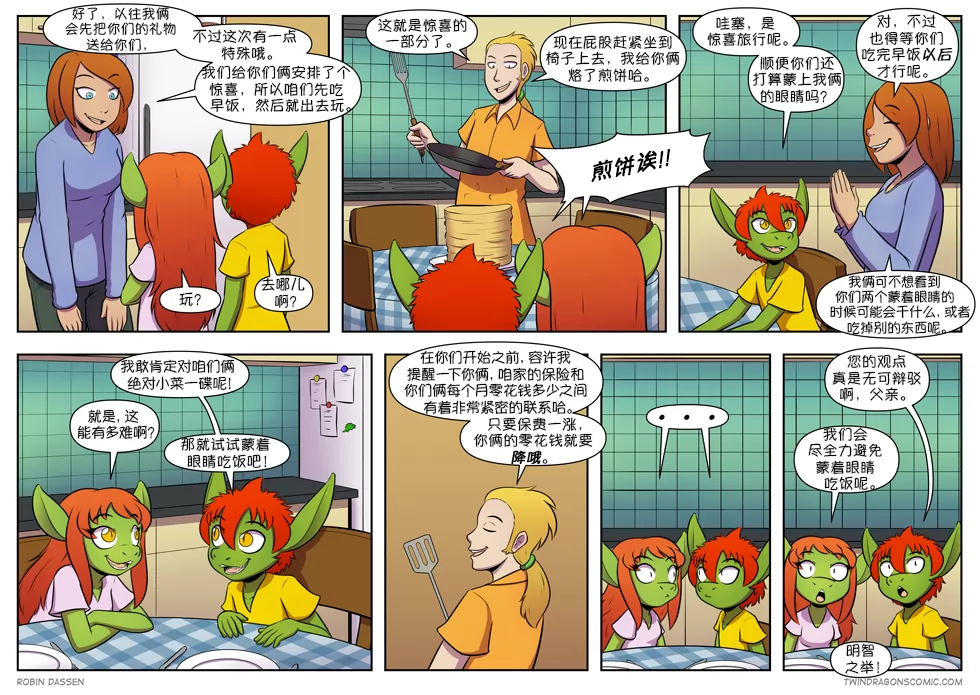 【授权汉化】Twin Dragons | 龙凤双宝 #364 by 305寝, 凯, 凯娅, 授权汉化, 漫画, 西方龙, 龙凤双宝