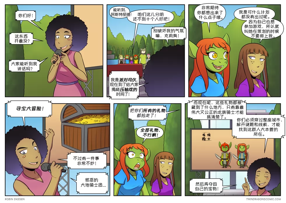【授权汉化】Twin Dragons | 龙凤双宝 #369 by 305寝, 克莉奥, 内特, 凯, 凯娅, 小本, 授权汉化, 漫画, 狗, 狼, 蛇, 西方龙, 雷克斯, 龙凤双宝