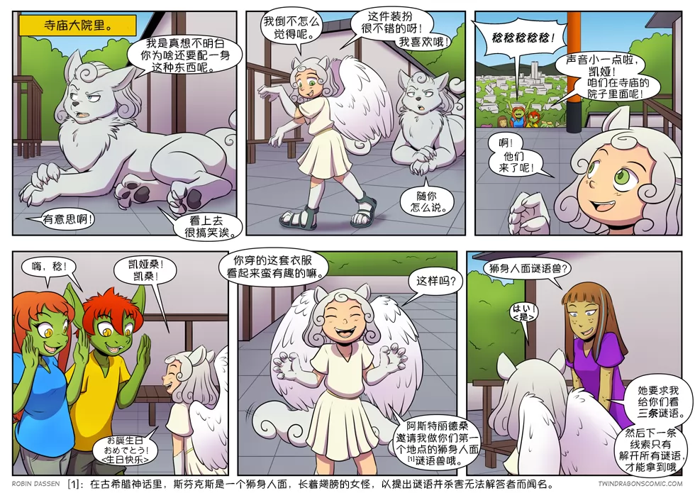【授权汉化】Twin Dragons | 龙凤双宝 #372 by 305寝, 克莉奥, 凯, 凯娅, 授权汉化, 漫画, 石狮子, 神话生物, 稔, 蛇, 西方龙, 龙凤双宝