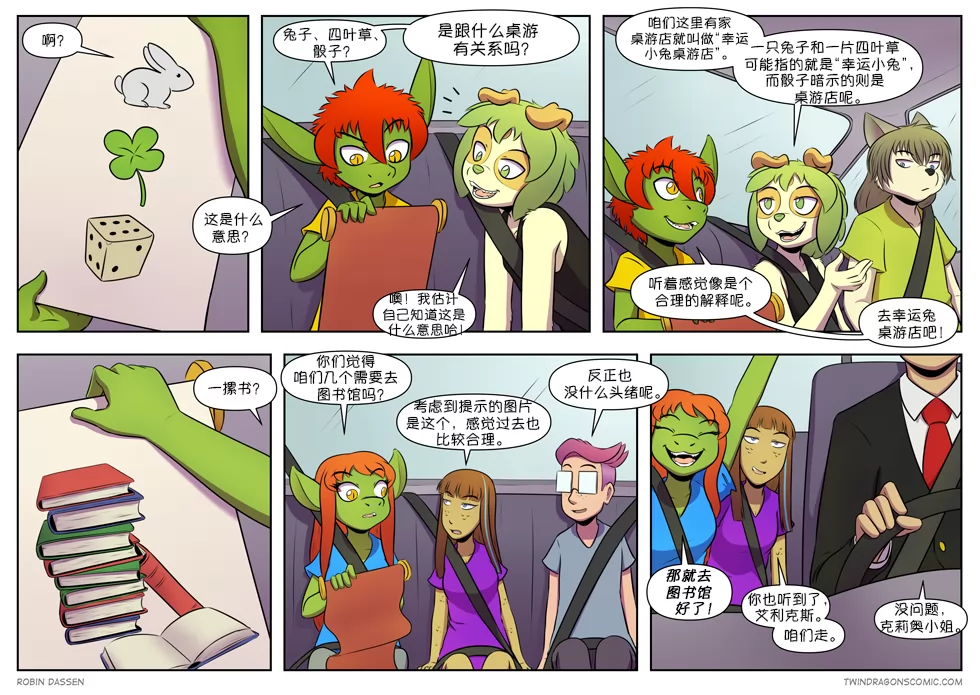 【授权汉化】Twin Dragons | 龙凤双宝 #378 by 305寝, 克莉奥, 内特, 凯, 凯娅, 小本, 授权汉化, 漫画, 狗, 狼, 蛇, 西方龙, 雷克斯, 龙凤双宝