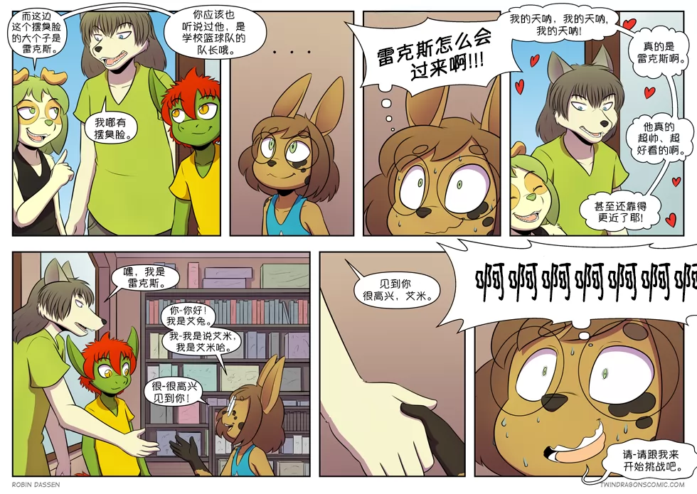 【授权汉化】Twin Dragons | 龙凤双宝 #380 by 305寝, 兔子, 凯, 小本, 授权汉化, 漫画, 狗, 狼, 艾米, 西方龙, 雷克斯, 龙凤双宝