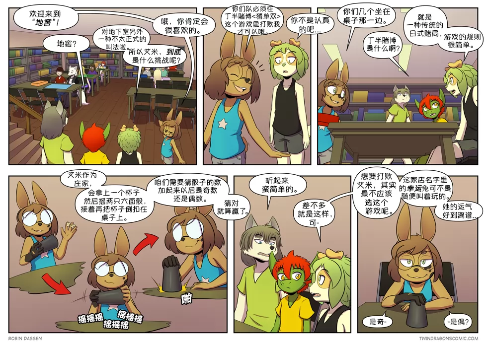 【授权汉化】Twin Dragons | 龙凤双宝 #381 by 305寝, 兔子, 凯, 小本, 授权汉化, 漫画, 狗, 狼, 艾米, 西方龙, 雷克斯, 龙凤双宝