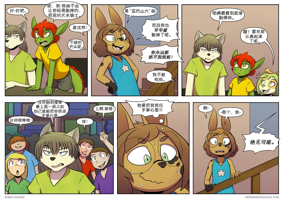 【授权汉化】Twin Dragons | 龙凤双宝 #391 by 305寝, 兔, 凯, 小本, 授权汉化, 漫画, 狗, 狼, 艾米, 西方龙, 雷克斯, 龙凤双宝