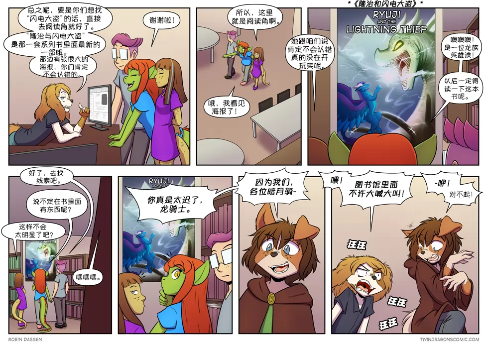 【授权汉化】Twin Dragons | 龙凤双宝 #394 by 305寝, 克莉奥, 内特, 凯娅, 授权汉化, 漫画, 狗, 米莎, 蛇, 西方龙, 龙凤双宝