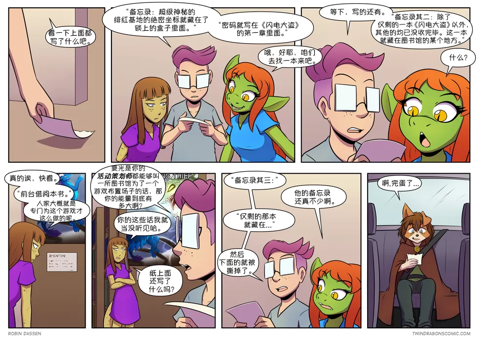 【授权汉化】Twin Dragons | 龙凤双宝 #397 by 305寝, 克莉奥, 内特, 凯娅, 授权汉化, 漫画, 蛇, 西方龙, 龙凤双宝