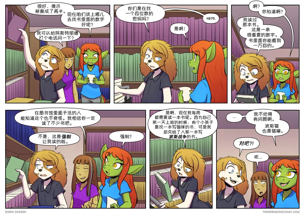 【授权汉化】Twin Dragons | 龙凤双宝 #398 by 305寝, 克莉奥, 凯娅, 授权汉化, 漫画, 狗, 米莎, 蛇, 西方龙, 龙凤双宝
