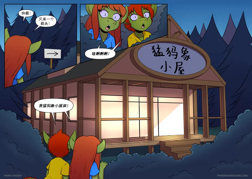 【授权汉化】Twin Dragons | 龙凤双宝 #406 by 305寝, 凯, 凯娅, 授权汉化, 漫画, 西方龙, 龙凤双宝