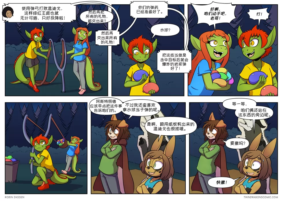 【授权汉化】Twin Dragons | 龙凤双宝 #409 by 305寝, 兔, 凯, 凯娅, 授权汉化, 漫画, 艾米, 西方龙, 龙凤双宝