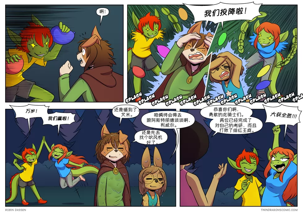 【授权汉化】Twin Dragons | 龙凤双宝 #411 by 305寝, 兔, 凯, 凯娅, 授权汉化, 漫画, 艾米, 西方龙, 龙凤双宝