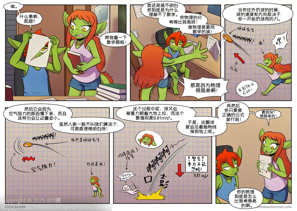 【授权汉化】Twin Dragons | 龙凤双宝 #417 by 305寝, 凯, 凯娅, 授权汉化, 漫画, 西方龙, 龙凤双宝