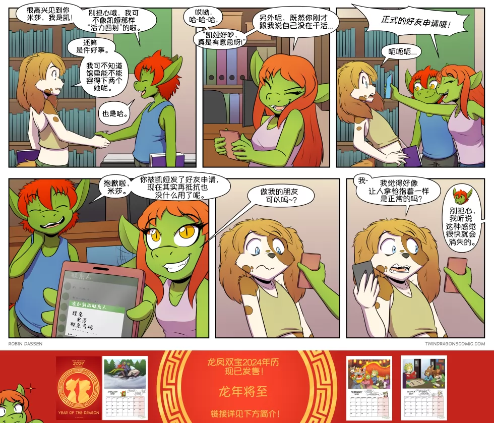 【授权汉化】Twin Dragons | 龙凤双宝 #424 by 305寝, 凯, 凯娅, 授权汉化, 漫画, 狗, 米莎, 西方龙, 龙凤双宝