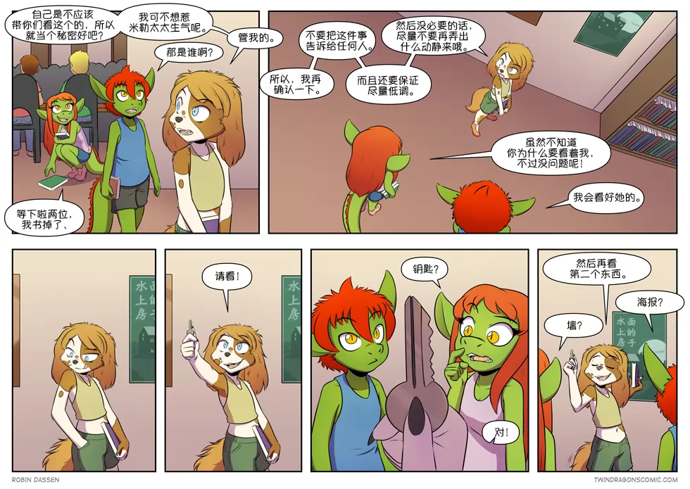 【授权汉化】Twin Dragons | 龙凤双宝 #429 by 305寝, 凯, 凯娅, 授权汉化, 漫画, 狗, 米莎, 西方龙, 龙凤双宝