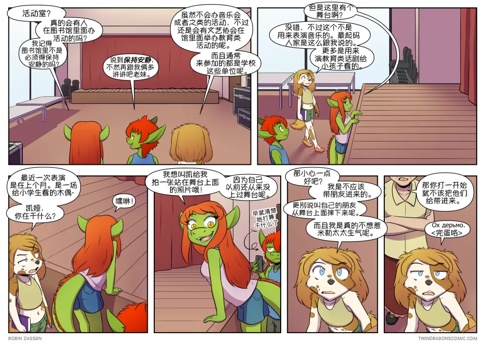 【授权汉化】Twin Dragons | 龙凤双宝 #431 by 305寝, 凯, 凯娅, 授权汉化, 漫画, 狗, 米莎, 西方龙, 龙凤双宝