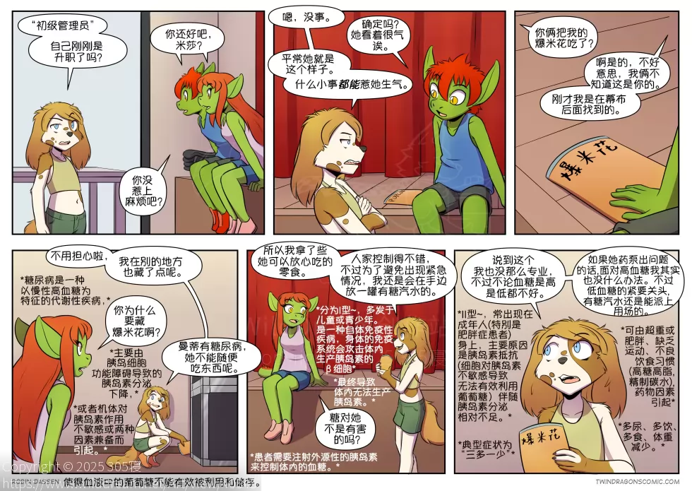 【授权汉化】Twin Dragons | 龙凤双宝 #435 by 305寝, 凯, 凯娅, 授权汉化, 漫画, 狗, 米莎, 西方龙, 龙凤双宝