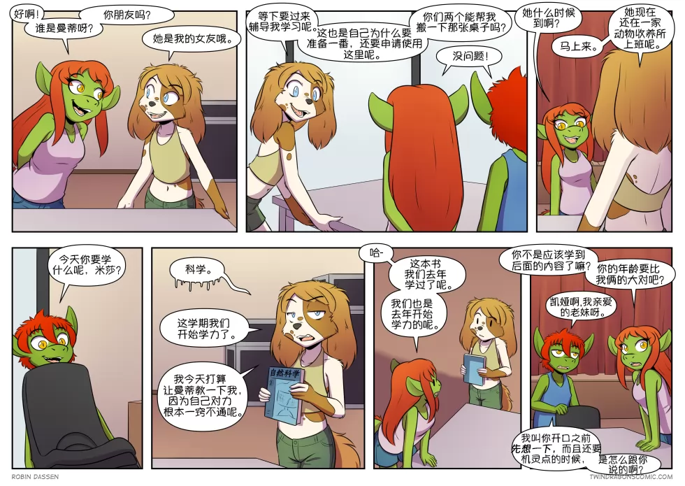 【授权汉化】Twin Dragons | 龙凤双宝 #436 by 305寝, 凯, 凯娅, 授权汉化, 漫画, 狗, 米莎, 西方龙, 龙凤双宝