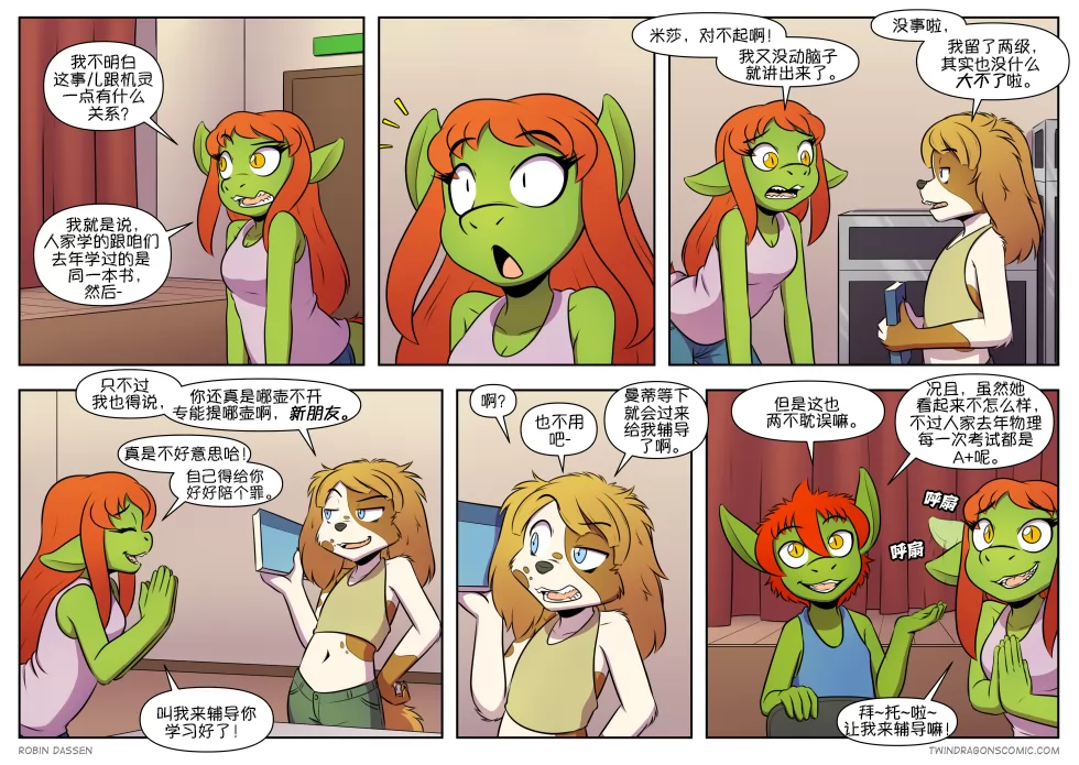 【授权汉化】Twin Dragons | 龙凤双宝 #437 by 305寝, 凯, 凯娅, 授权汉化, 漫画, 狗, 米莎, 西方龙, 龙凤双宝