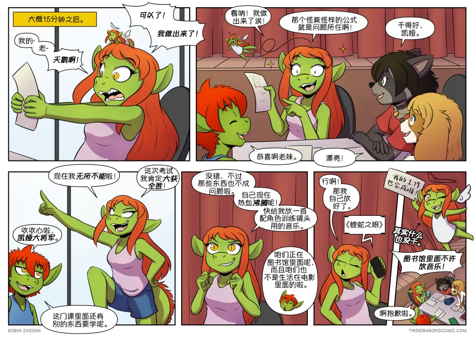 【授权汉化】Twin Dragons | 龙凤双宝 #443 by 305寝, 凯, 凯娅, 授权汉化, 曼蒂, 浣熊, 漫画, 狗, 米莎, 西方龙, 龙凤双宝