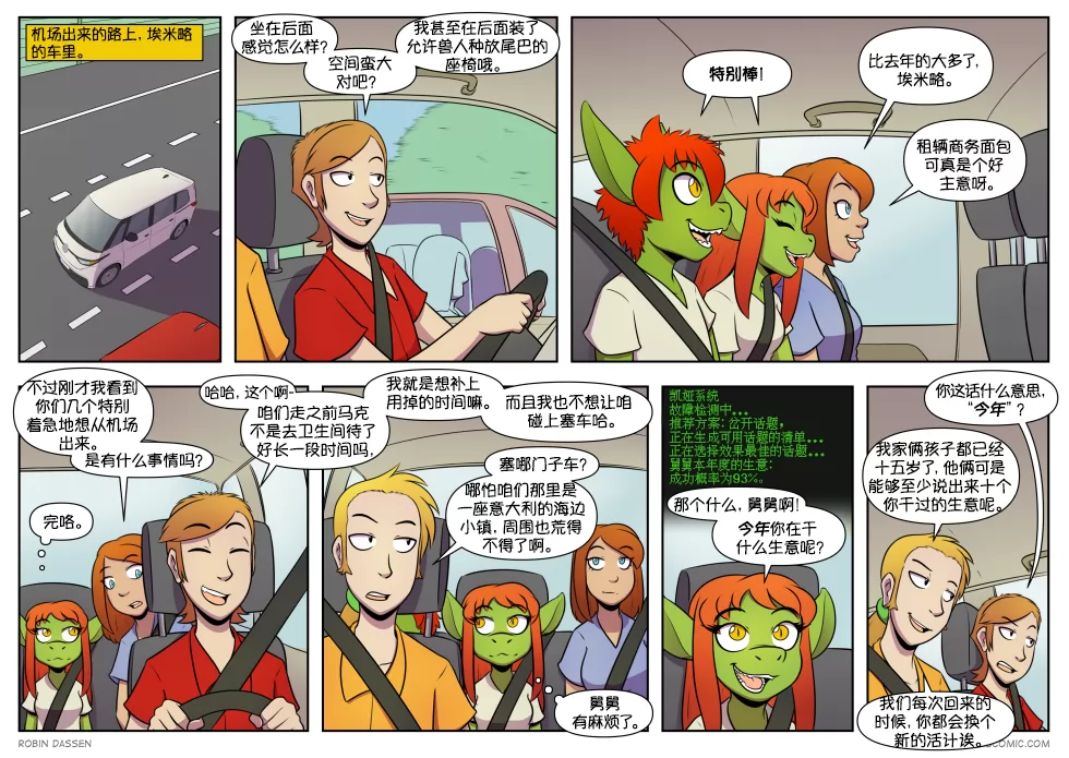 【授权汉化】Twin Dragons | 龙凤双宝 #451 by 305寝, 凯, 凯娅, 授权汉化, 漫画, 西方龙, 龙凤双宝