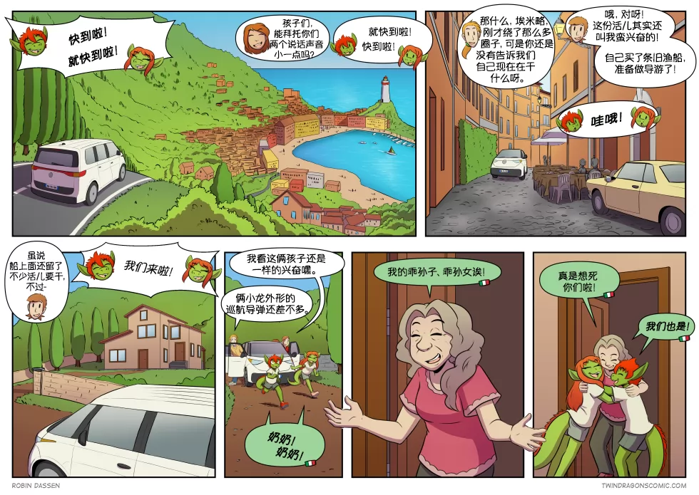 【授权汉化】Twin Dragons | 龙凤双宝 #453 by 305寝, 漫画, 授权汉化, 龙凤双宝, 凯, 凯娅, 西方龙