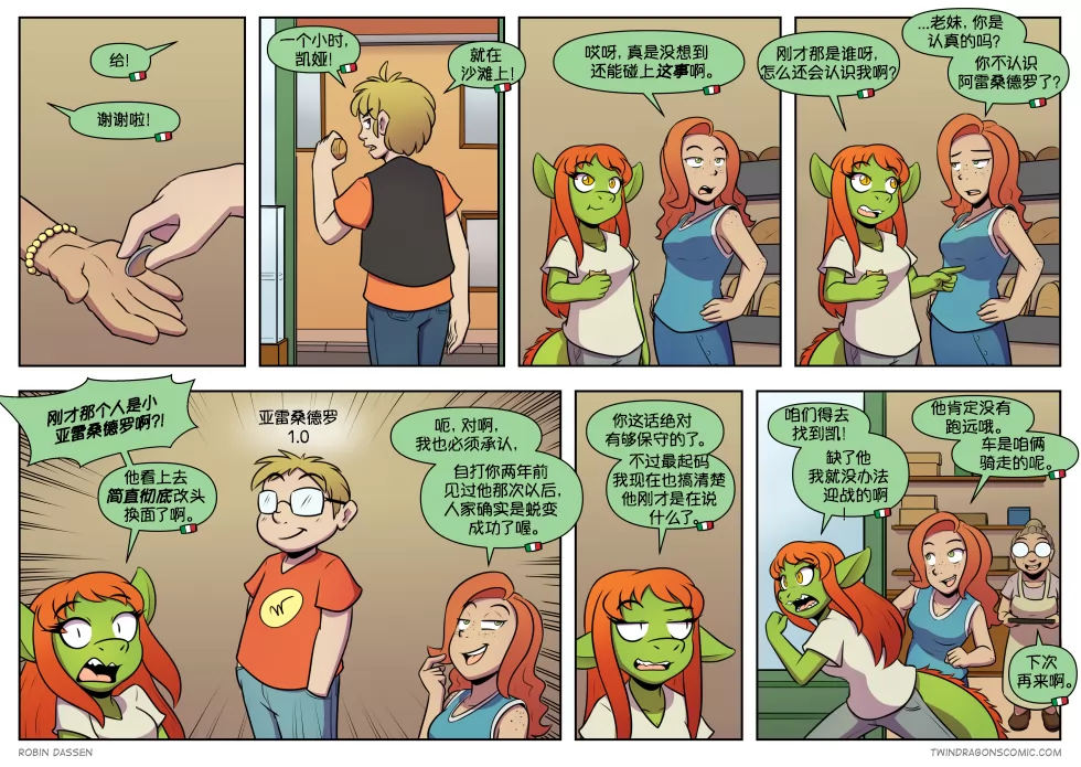 【授权汉化】Twin Dragons | 龙凤双宝 #472 by 305寝, 漫画, 授权汉化, 龙凤双宝, 凯娅, 西方龙, 安娜贝拉, 亚雷桑德罗