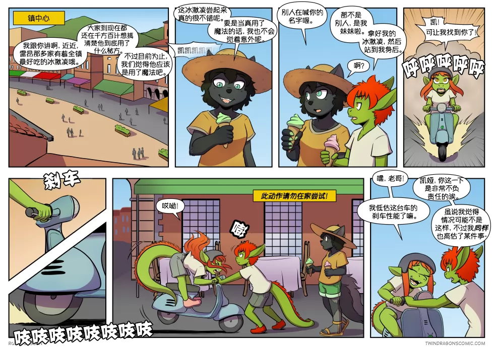 【授权汉化】Twin Dragons | 龙凤双宝 #473 by 305寝, 漫画, 授权汉化, 龙凤双宝, 凯, 凯娅, 西方龙, 近近, 挪威森林猫