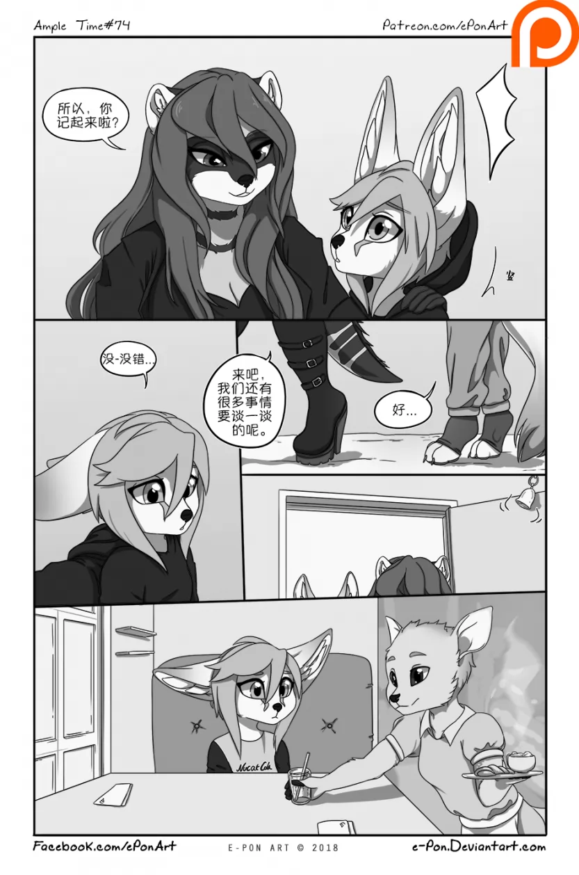 Ample Time | 来日方长#74 by 305寝, 漫画, 授权汉化, 来日方长, 麝香猫, 艾莫赛斯特, 瑞波, 阔耳狐