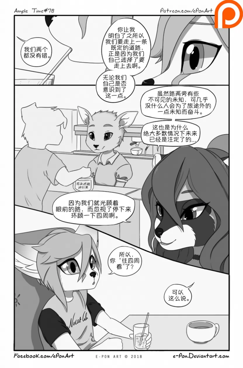 Ample Time | 来日方长#78 by 305寝, 漫画, 授权汉化, 来日方长, 艾莫赛斯特, 麝香猫, 瑞波, 阔耳狐
