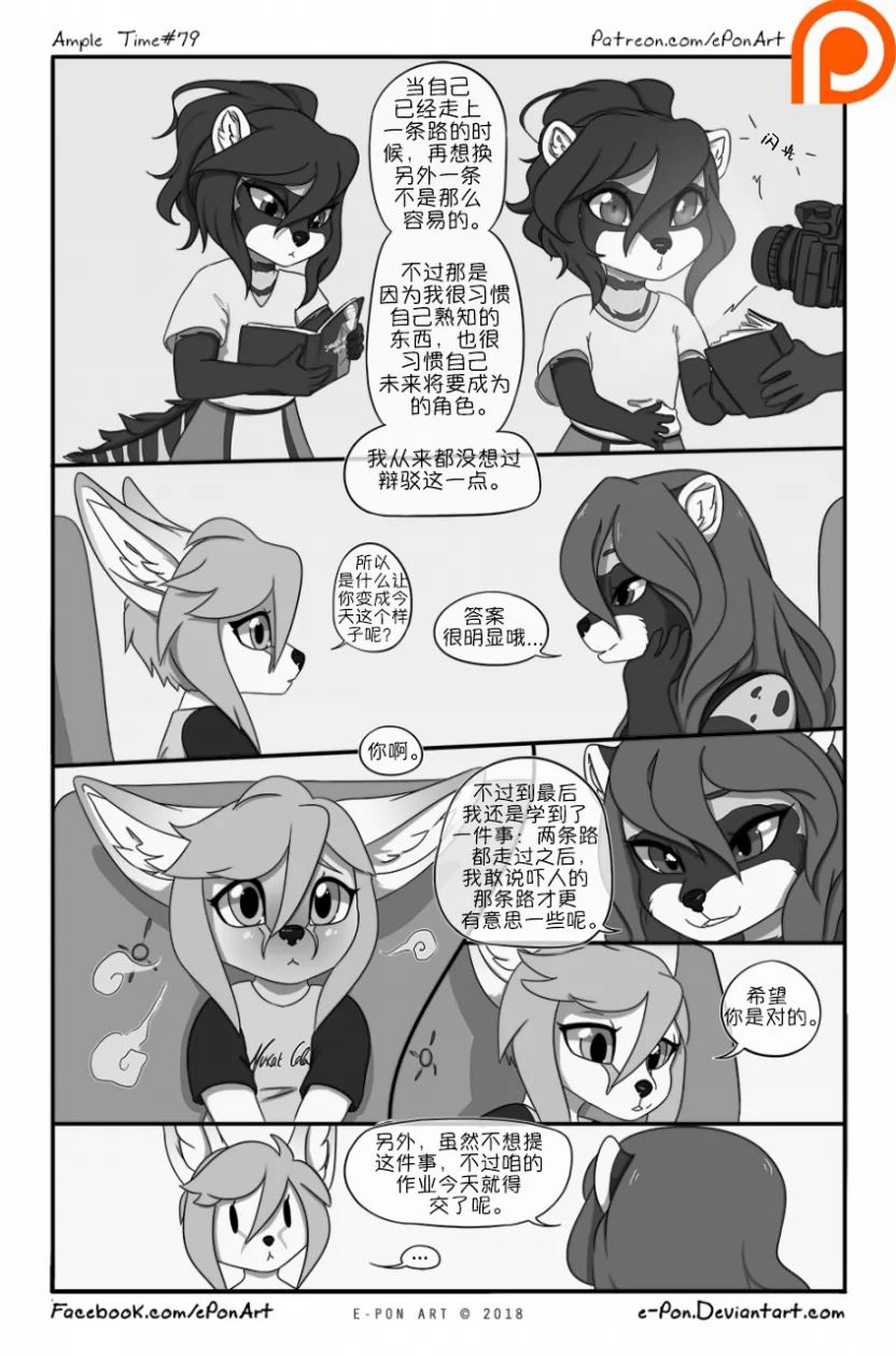 Ample Time | 来日方长#79 by 305寝, 漫画, 授权汉化, 来日方长, 艾莫赛斯特, 麝香猫, 瑞波, 阔耳狐