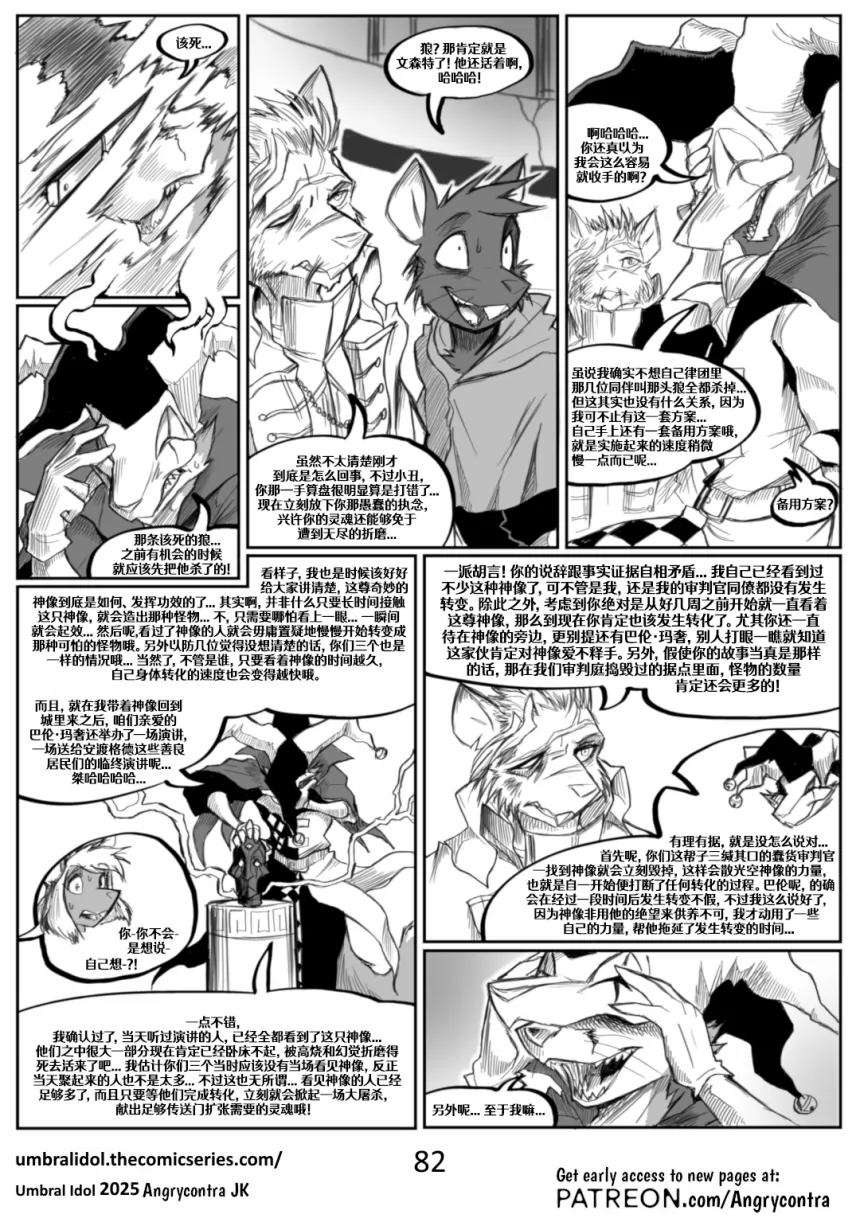 Umbral Idol | 暗影神像 #82 by 305寝, 亚奇·格里芬, 克劳狄乌斯·劳伦兹, 妮尔·夏普, 授权汉化, 暗影神像, 漫画, 狐狸, 锐希欧, 鼠