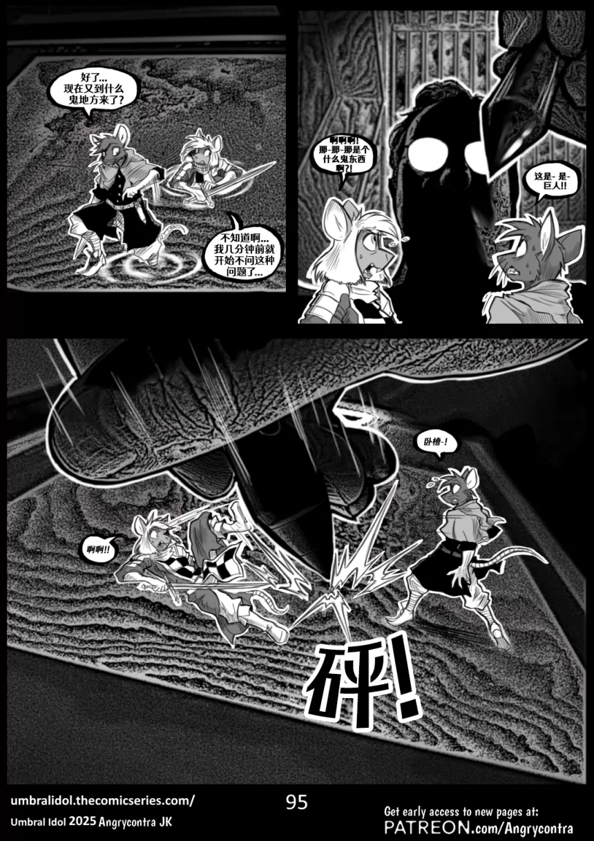 Umbral Idol | 暗影神像 #95 by 305寝, 亚奇·格里芬, 妮尔·夏普, 授权汉化, 暗影神像, 漫画, 鼠