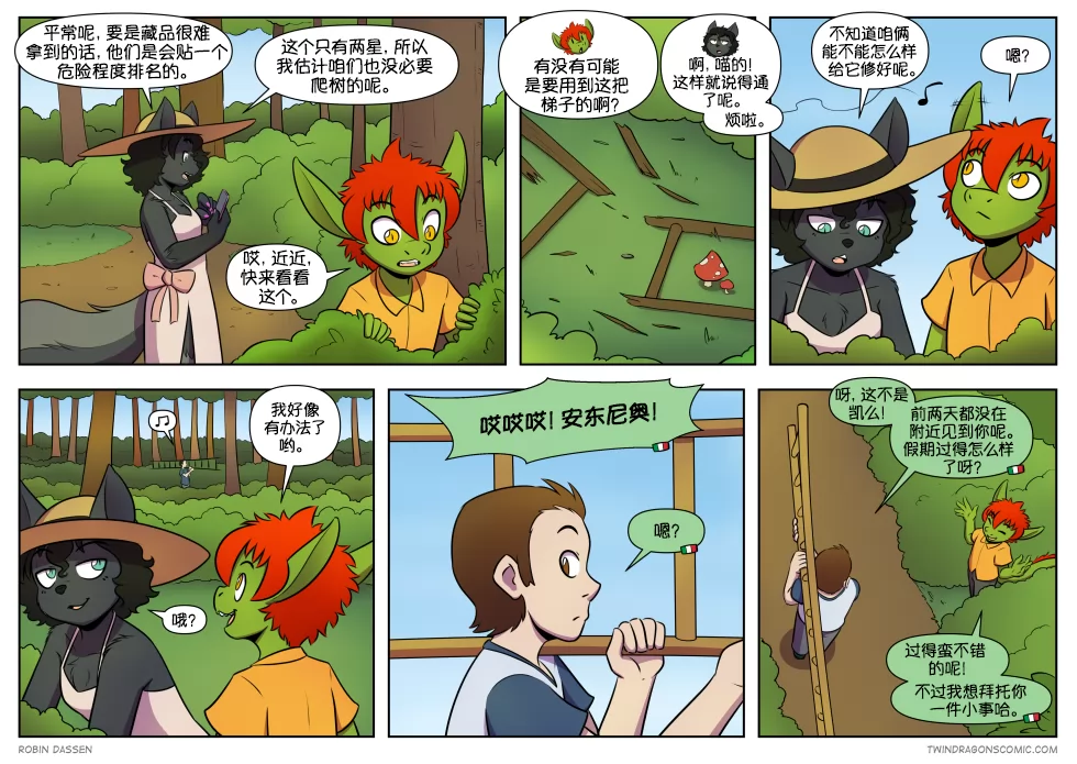 【授权汉化】Twin Dragons | 龙凤双宝 #493 by 305寝, 凯, 挪威森林猫, 授权汉化, 漫画, 西方龙, 近近, 龙凤双宝