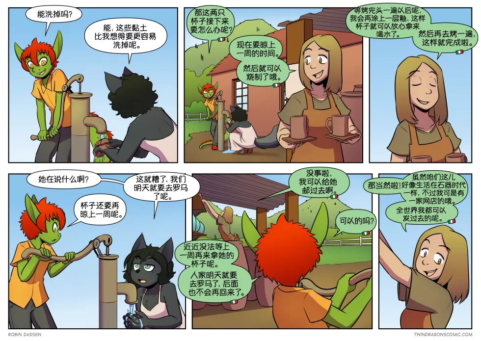 【授权汉化】Twin Dragons | 龙凤双宝 #499 by 305寝, 凯, 挪威森林猫, 授权汉化, 漫画, 西方龙, 近近, 龙凤双宝