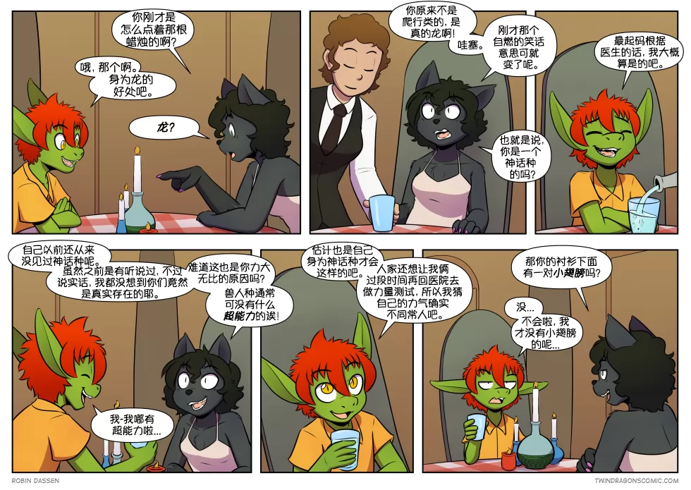 【授权汉化】Twin Dragons | 龙凤双宝 #503 by 305寝, 凯, 挪威森林猫, 授权汉化, 漫画, 西方龙, 近近, 龙凤双宝