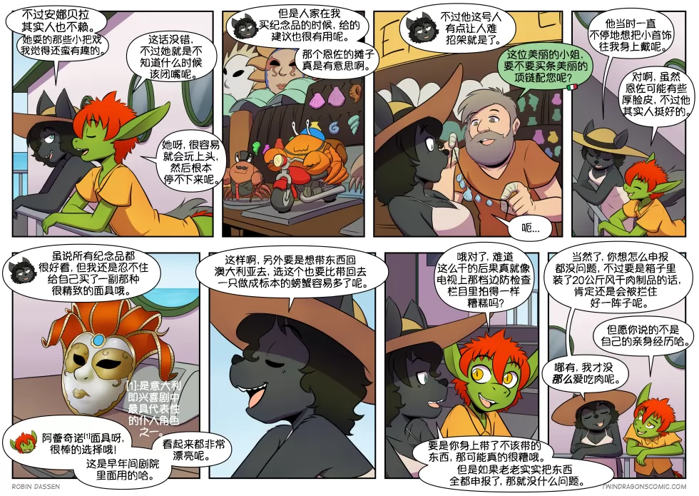 【授权汉化】Twin Dragons | 龙凤双宝 #507 by 305寝, 凯, 挪威森林猫, 授权汉化, 漫画, 西方龙, 近近, 龙凤双宝