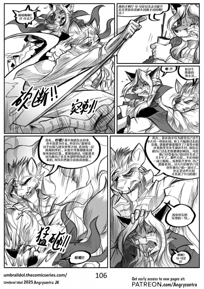 Umbral Idol | 暗影神像 #106 by 305寝, 克劳狄乌斯·劳伦兹, 暗影神像, 狐, 锐希欧, 鼠