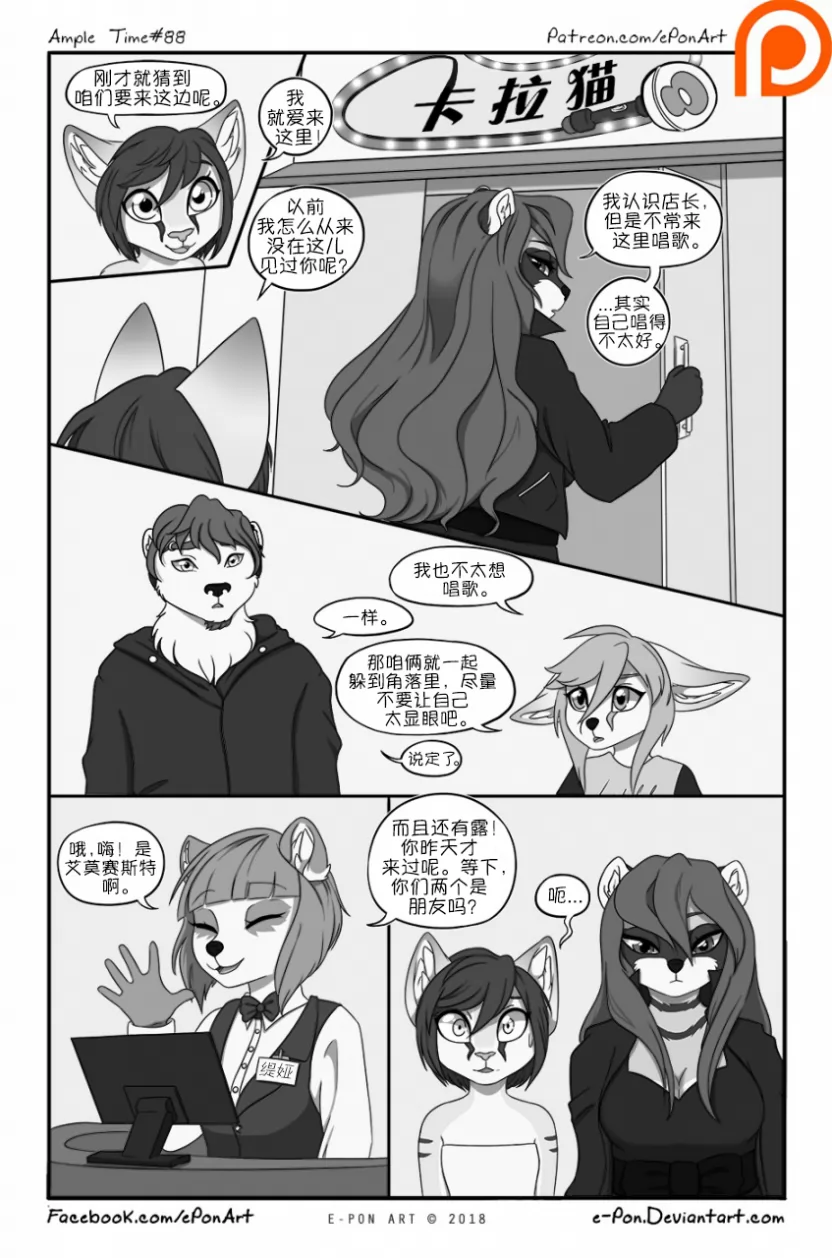 Ample Time | 来日方长#88 by 305寝, 北极熊, 奎因, 来日方长, 沙丘猫, 瑞波, 艾莫赛斯特, 阔耳狐, 露, 麝香猫