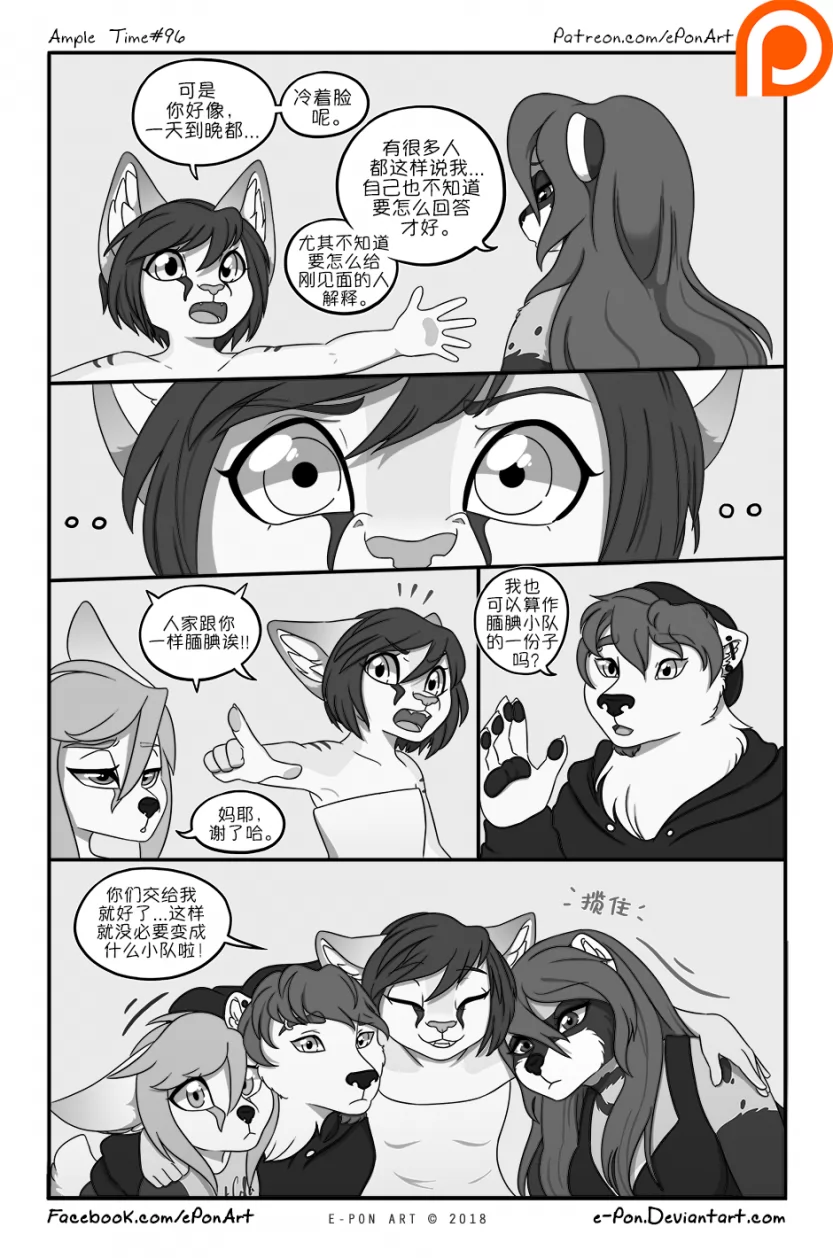 Ample Time | 来日方长#96 by 305寝, 北极熊, 奎因, 来日方长, 沙丘猫, 瑞波, 艾莫赛斯特, 阔耳狐, 露, 麝香猫